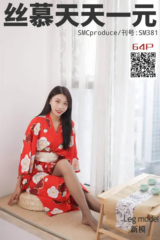 丝慕写真 - SM381 天天一元 新模《和服の小姐》 9